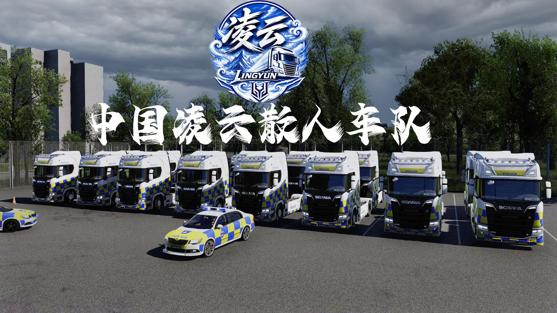 凌云散人车队开幕活动-A线