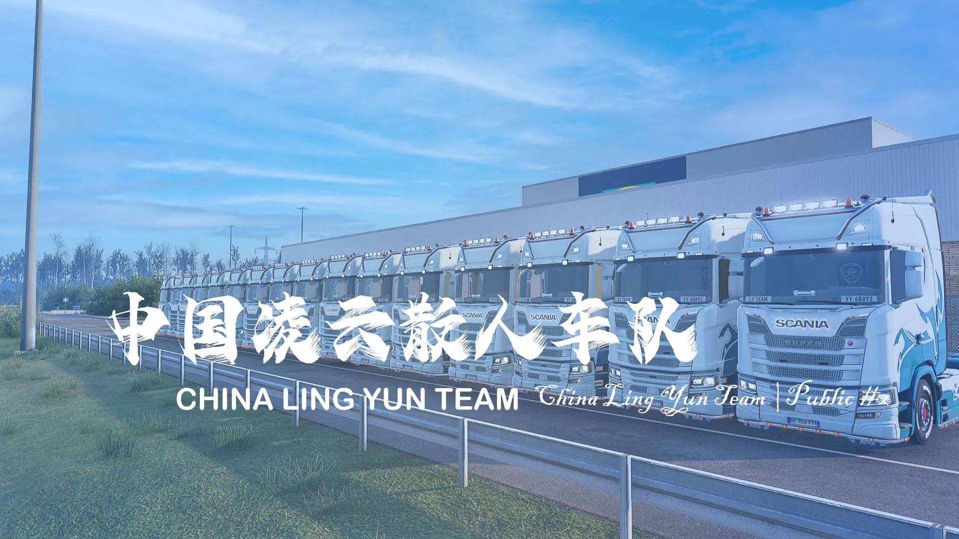 China Ling Yun Team |Public #3